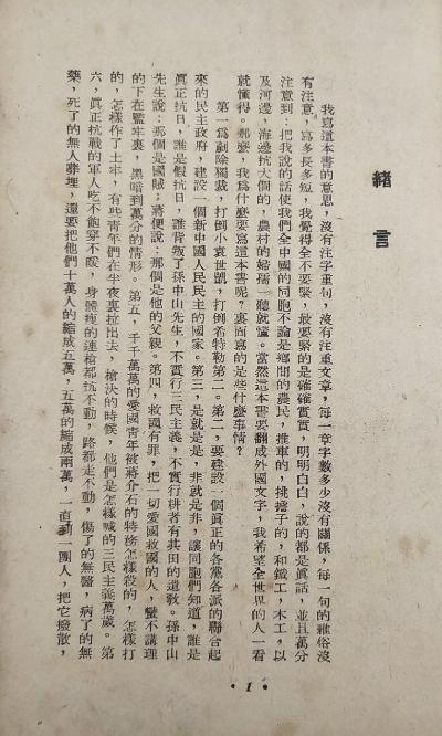 我所认识的蒋介石