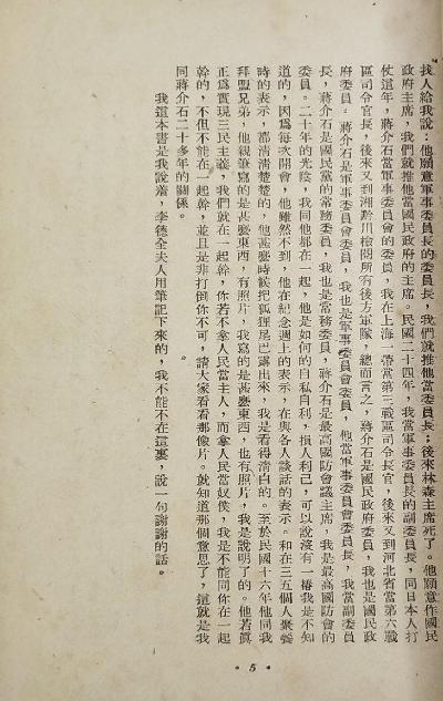我所认识的蒋介石