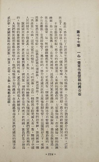 我所认识的蒋介石