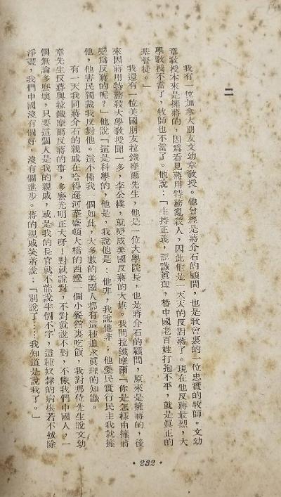 我所认识的蒋介石