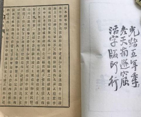 日本杂事诗