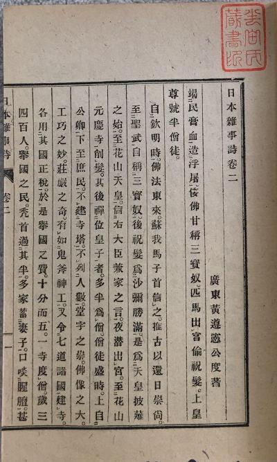 日本杂事诗