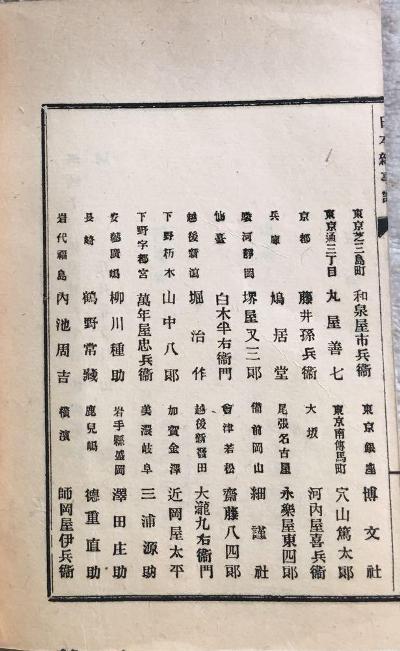 日本杂事诗