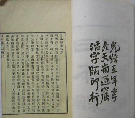 日本杂事诗