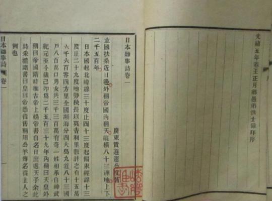 日本杂事诗