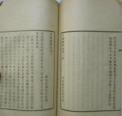 日本杂事诗