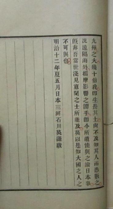 日本杂事诗