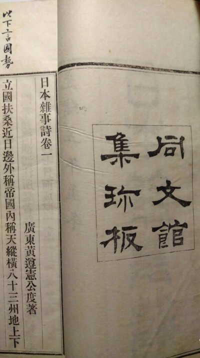 日本杂事诗