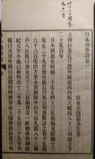 日本杂事诗
