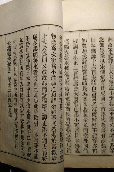 日本杂事诗