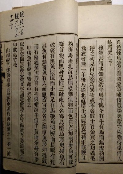 日本杂事诗