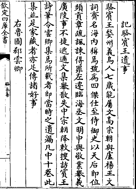 记骆宾王遗事