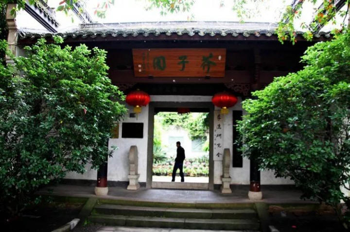 芥子园
