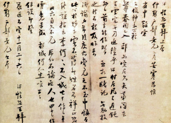 陆游《苦寒帖》