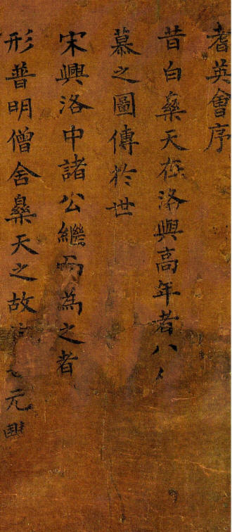 洛阳耆英会序1