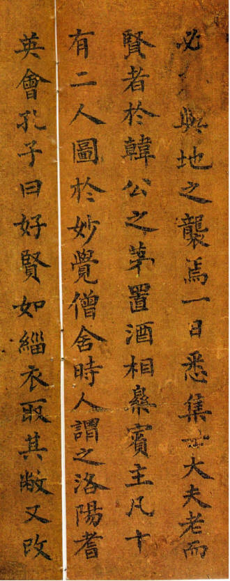 洛阳耆英会序3