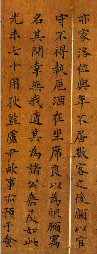 洛阳耆英会序10