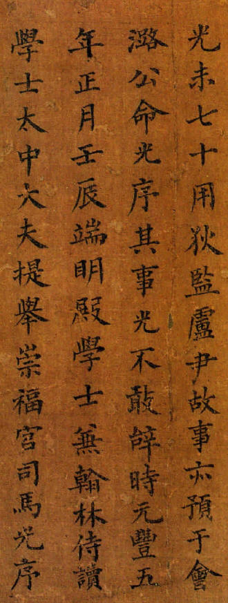 洛阳耆英会序11