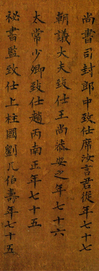 洛阳耆英会序13