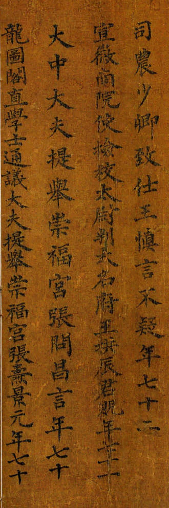 洛阳耆英会序15