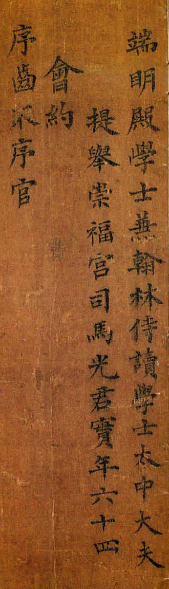 洛阳耆英会序16