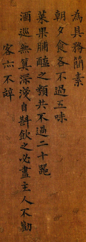 洛阳耆英会序17
