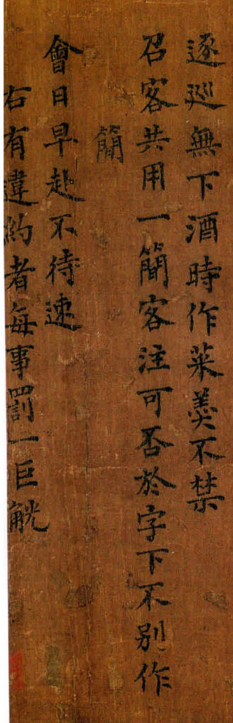 洛阳耆英会序18