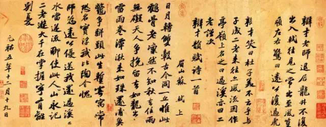 次辩才韵诗帖