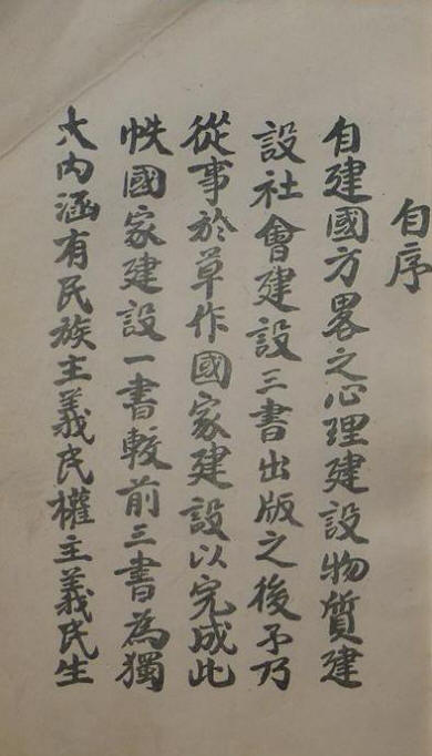三民主义