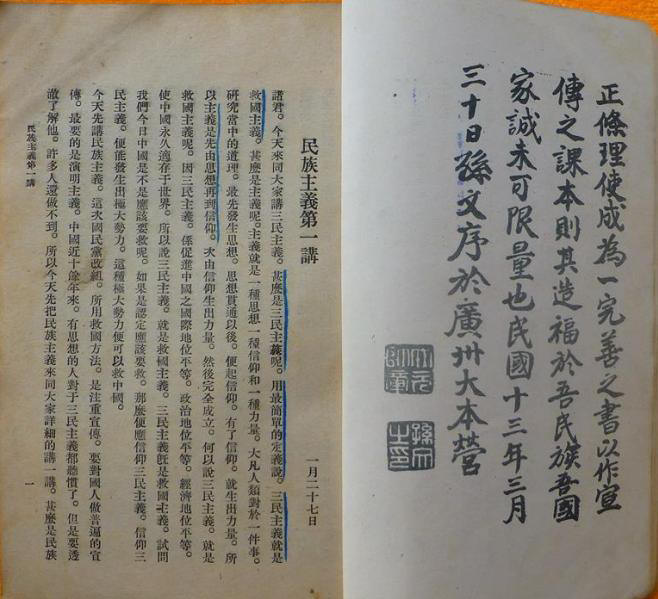 三民主义