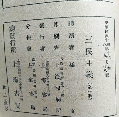 三民主义