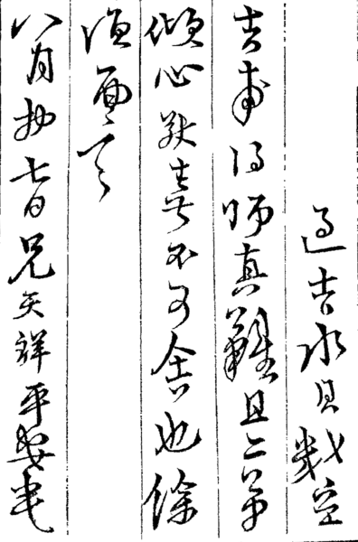 家书