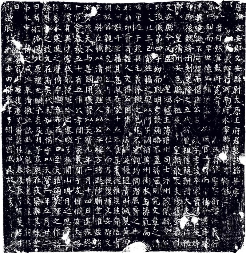 王之涣墓志铭拓片
