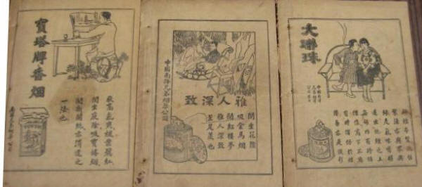 留东外史