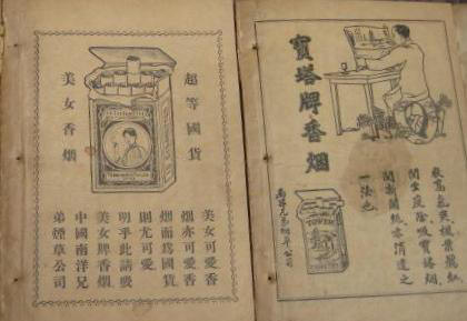 留东外史