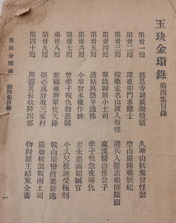 玉玦金环录