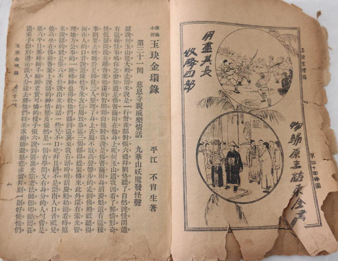 玉玦金环录