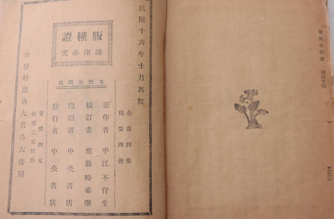 玉玦金环录
