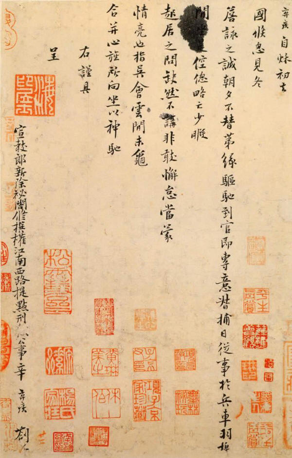 辛弃疾 去国帖