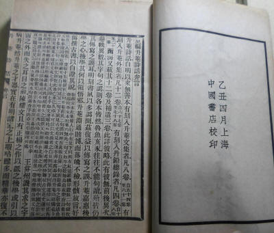 升庵诗话书影3