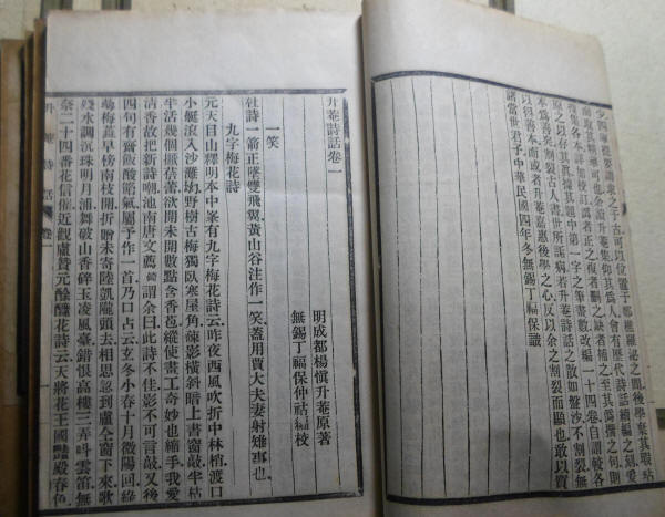 升庵诗话书影5