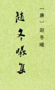 赵冬曦