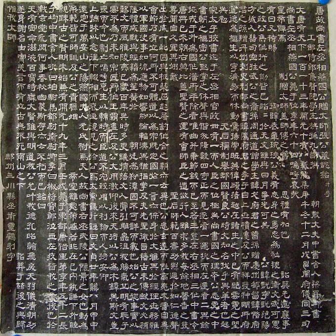 张说墓志铭