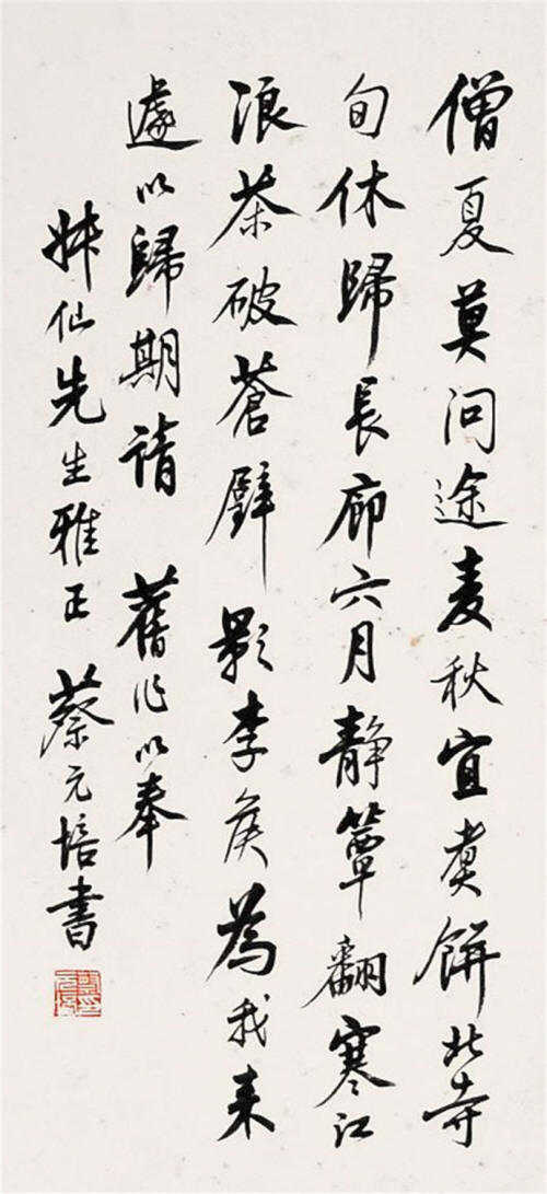 蔡元培墨迹1