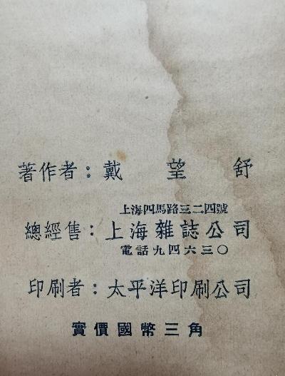 望舒诗稿