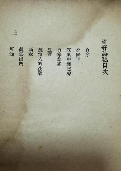 望舒诗稿