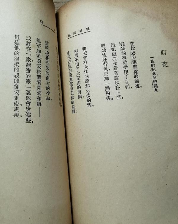望舒诗稿