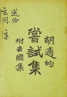 尝试集
