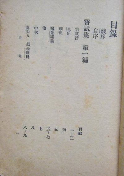 尝试集
