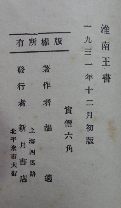 淮南王书